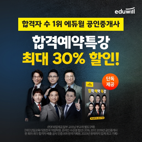 시민일보_에듀윌(공인중개사)_23일(일) 오전 11시 예약송출.png