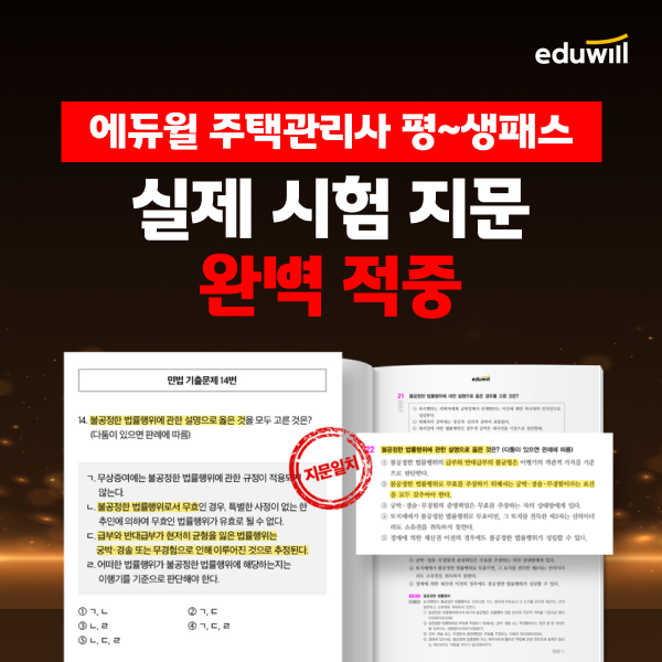 공무원수험신문-에듀윌(주택관리사)-바로송출.png