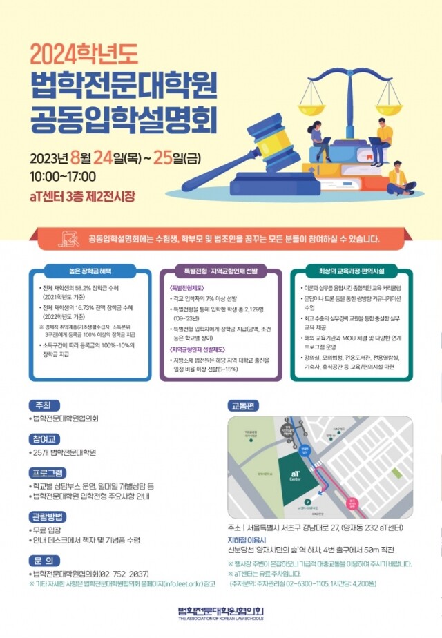 법학전문대학원 공동입학설명회.jpg