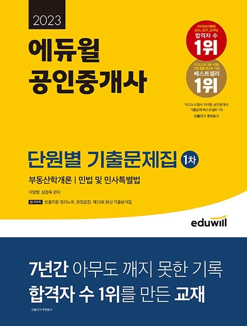 공무원수험신문-에듀윌(공인중개사)-바로송출.jpg