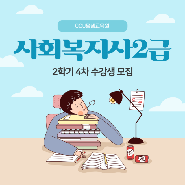 참된 [45차]-공무원수험신문-열린사이버대학-바로송출.png