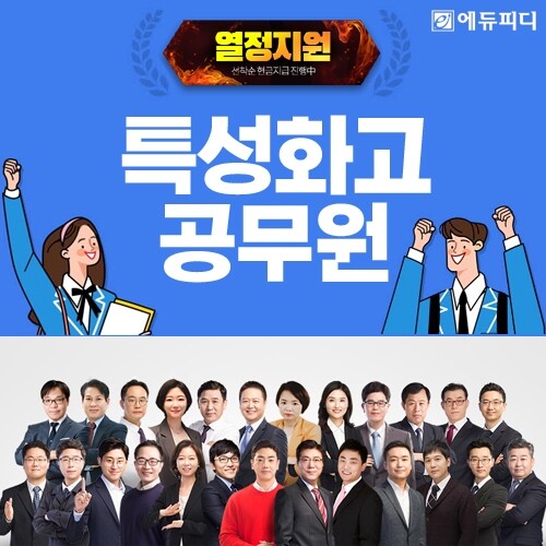 참된 [49차]-공무원수험신문-에듀피디-바로송출.jpg