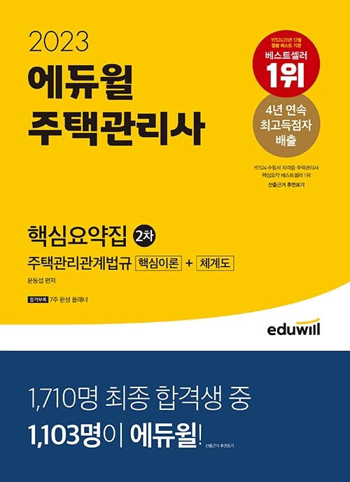 공무원수험신문-에듀윌(주택관리사)-바로송출.jpg
