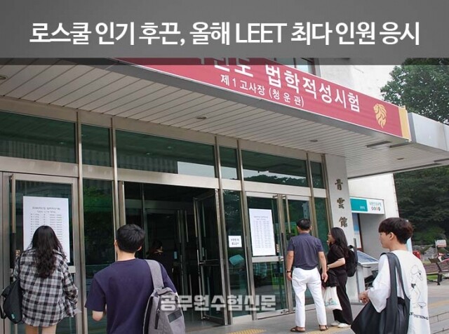 로스쿨 인기.jpg