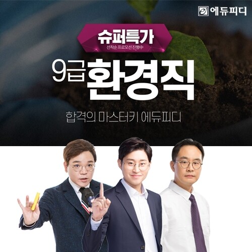 참된 [1차]-공무원수험신문-에듀피디-바로송출.jpg