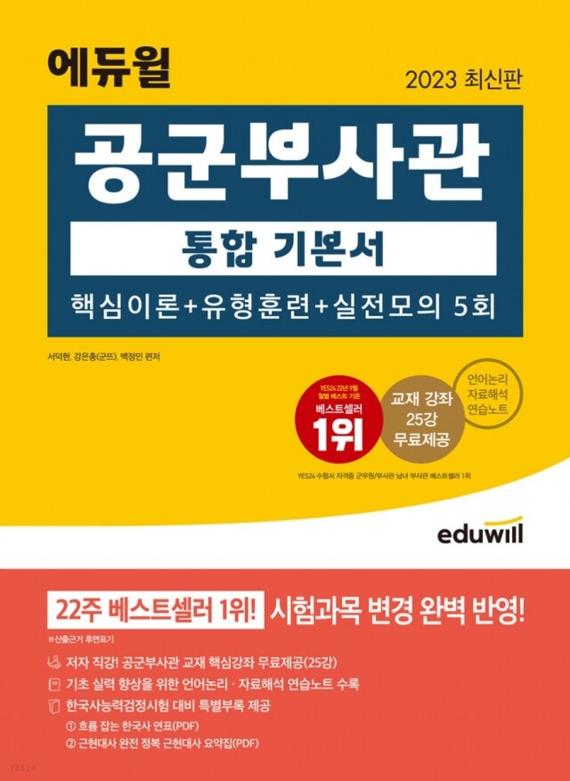 공무원수험신문-에듀윌(공군부사관)-5일(토) 오후9시 예약송출.jpg