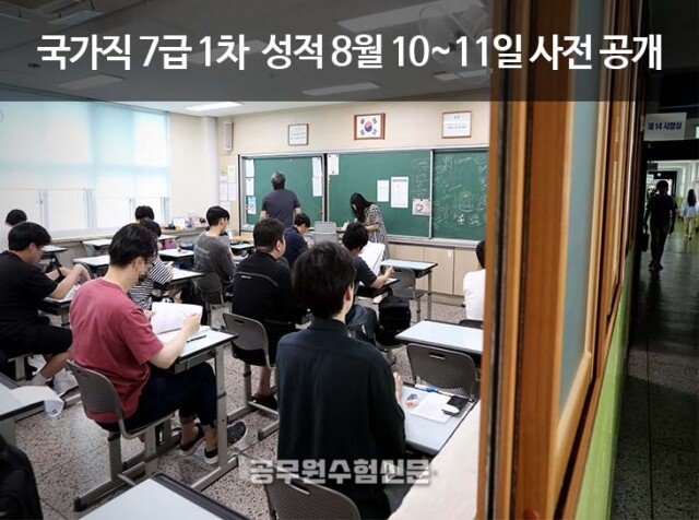 국가직 7급 1차.jpg