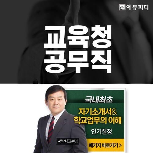 참된 [12차]-공무원수험신문-에듀피디-14일 오전10시 예약송출.jpg