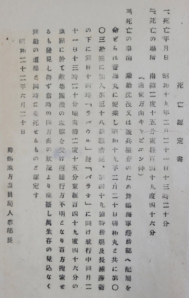 [보도자료] 태평양전쟁기 조선 출신 군인군속 사망자 명부 발굴 첨부03-2.jpg