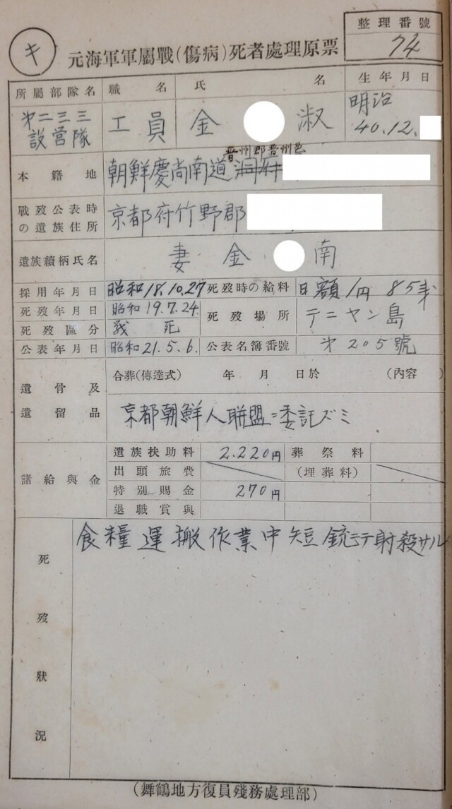 [보도자료] 태평양전쟁기 조선 출신 군인군속 사망자 명부 발굴 첨부01.jpg