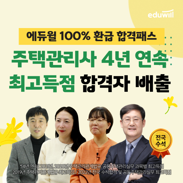 공무원수험신문-에듀윌(주택관리사)-바로송출.png