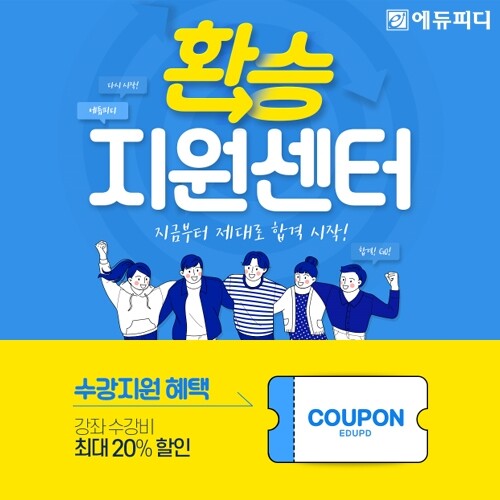 참된 [23차]-공무원수험신문-에듀피디-바로송출.jpg