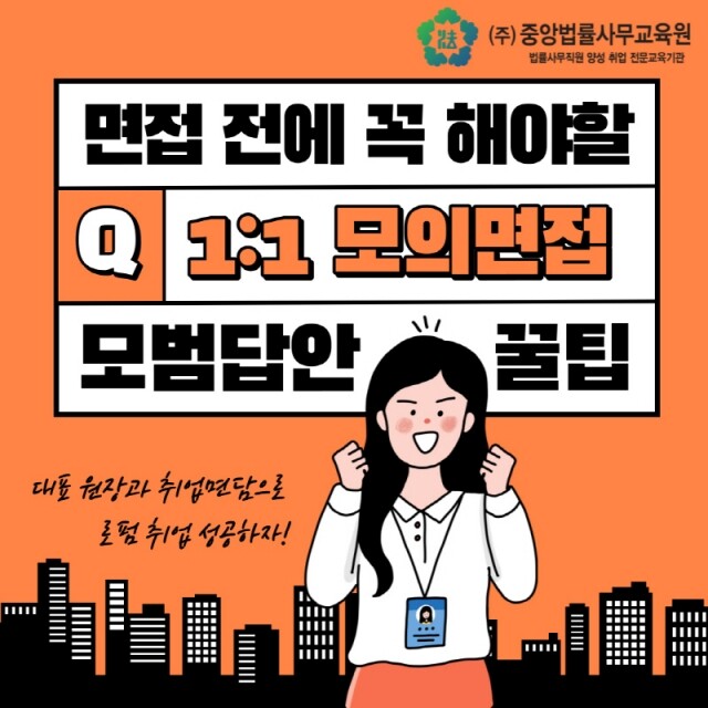 중앙법률사무교육원_공무원수험신문_230821.jpg