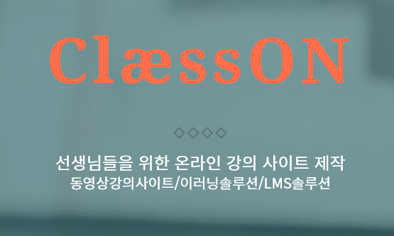 크레온미디어_30회 중 10회차_클래스온_즉시송출_이미지1.png