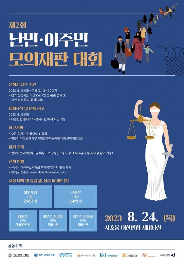 난민 이주민 모의재판.jpg