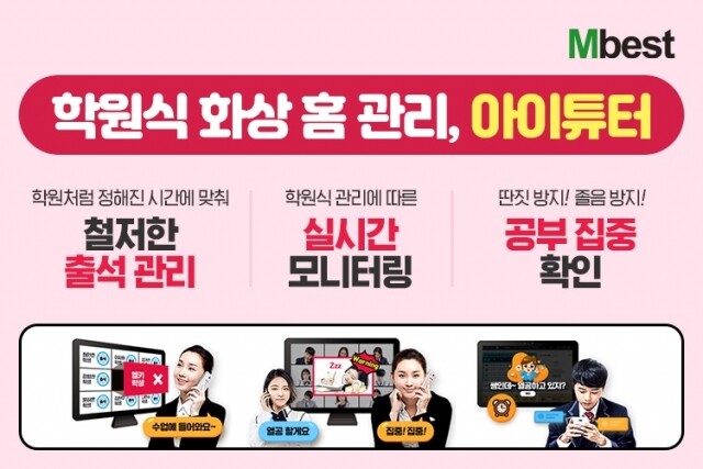 공무원수험신문 엠베스트 학습관리 8월 24일 목요일 오전 9시 예약.jpg