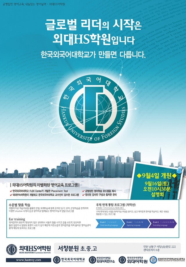 외대HS어학원.jpg