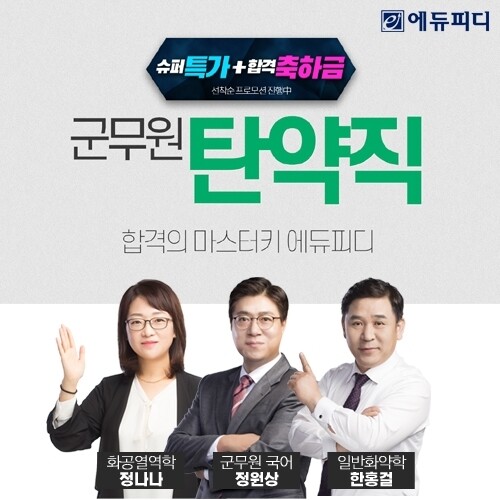 참된 [3차]-공무원수험신문-에듀피디-바로송출.jpg