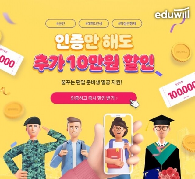 공무원수험신문-에듀윌(편입)-바로송출.jpg