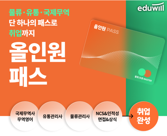 공무원수험신문-에듀윌(무역자격증)-바로송출.PNG