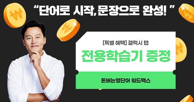 참된 [26차]-공무원수험신문-스터디맥스-바로송출.png