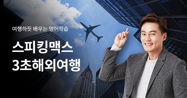 참된 [29차]-공무원수험신문-스피킹맥스-바로송출.jpg