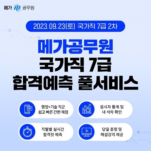 공무원수험신문-메가스터디-23일 토요일 오전 10시 예약송출.jpg