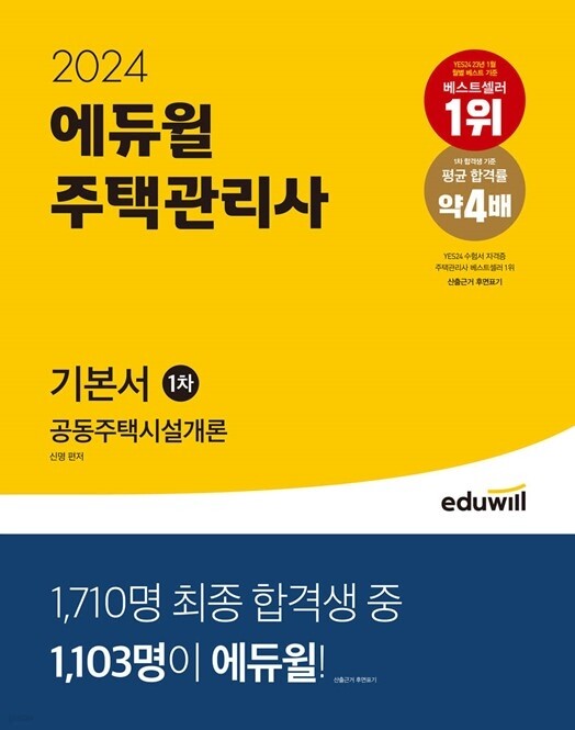 사본 -공무원수험신문-에듀윌(주택관리사)-23일(토) 오전11시 예약송출.jpg
