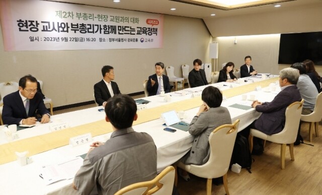 교육부_교원 대화.jpg