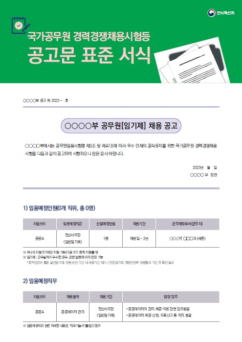 공고문 표준서식.png