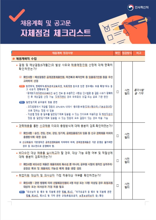 채용 체크리스트.png
