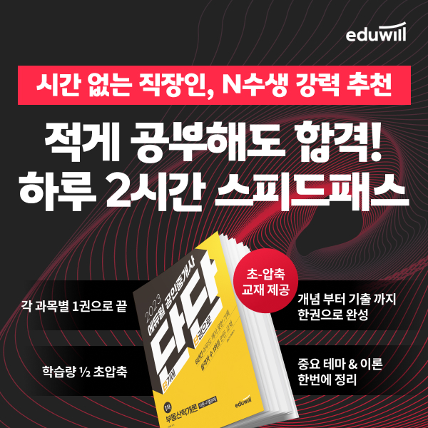 사본 -공무원수험신문-에듀윌(공인중개사)-30일(토) 오후1시 예약송출.png