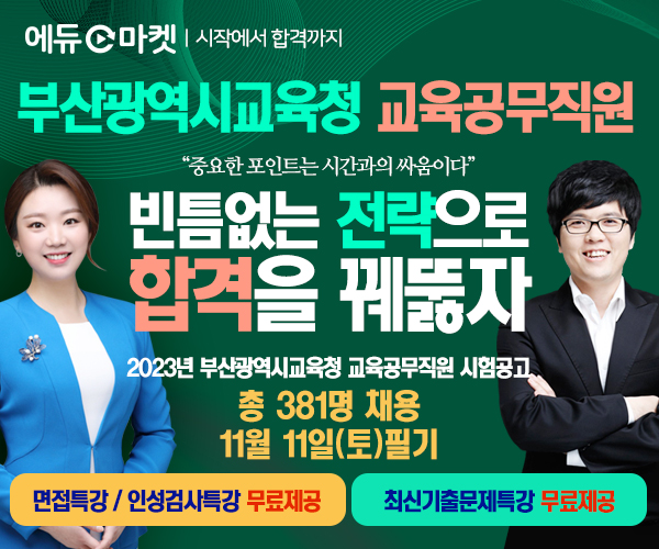 에듀마켓-교육직.png