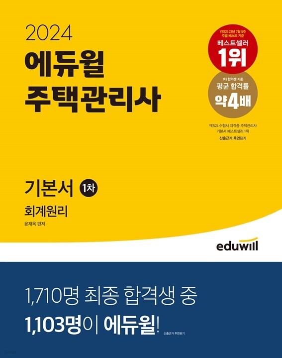 공무원수험신문-에듀윌(주택관리사)-바로송출.jpg