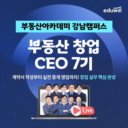 공무원수험신문-에듀윌(부동산아카데미)-9일(월) 오전10시 예약송출.png