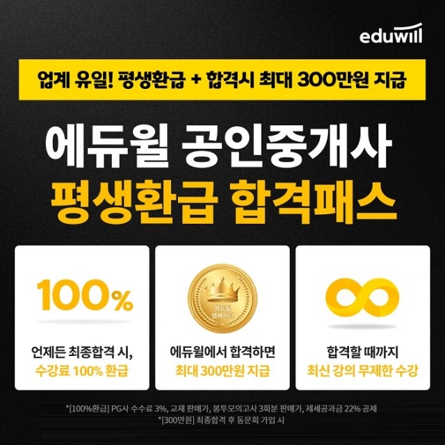 공무원수험신문-에듀윌(공인중개사)-바로송출 (1).jpg
