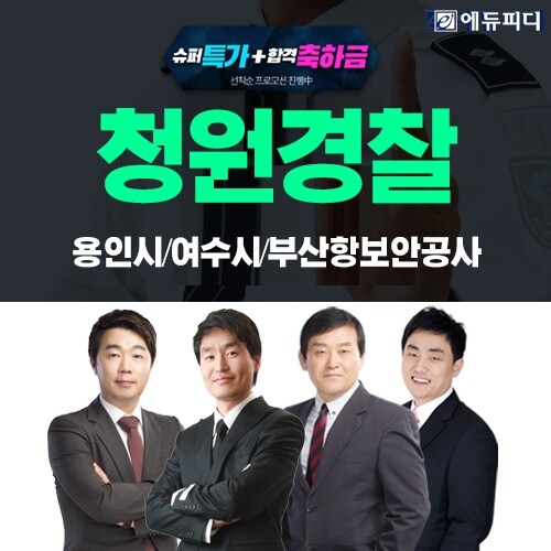 참된 [11차]-공무원수험신문-에듀피디-바로송출.jpg