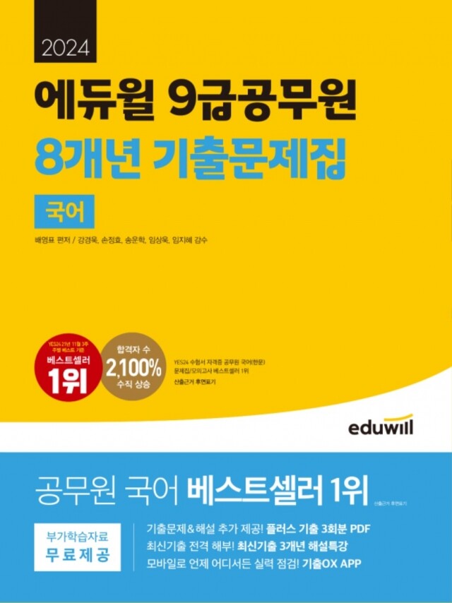 공무원수험신문-에듀윌(9급공무원)-14일(토) 오후2시 예약송출.jpg