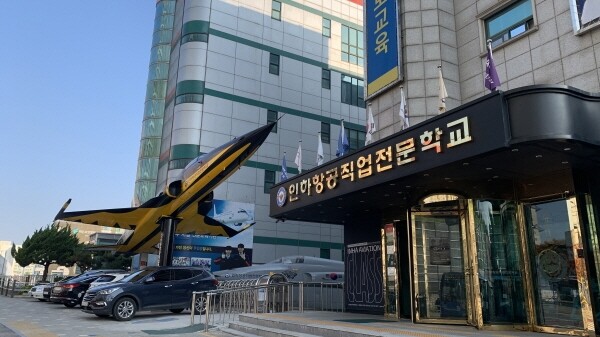 사본 -인하항공직업전문학교_공무원수험신문_231019_1000_1.jpg