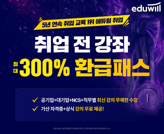 공무원수험신문-에듀윌(취업)-21일(토) 오전9시 예약송출.png