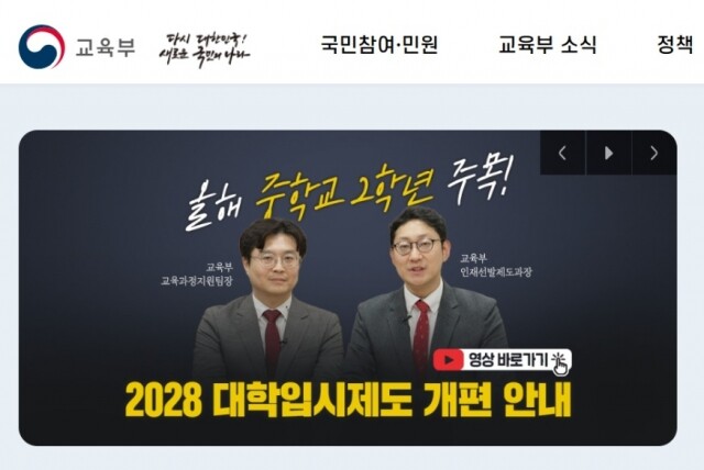 교육부 입시제도.jpg