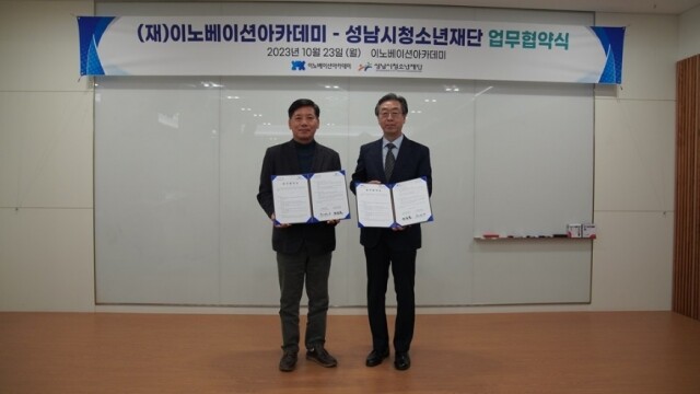 이노베이션아카데미_성남시청소년재단_231023_ (3) (1).JPG