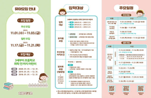 처음학교로 포스터2.png