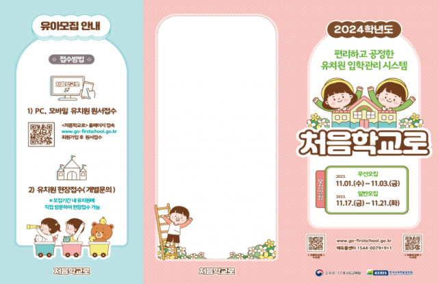 처음학교로 포스터1.png