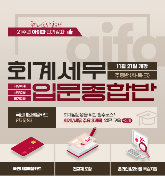 참된 [34차]-공무원수험신문-아이파경영아카데미-26일 9시 예약송출.png