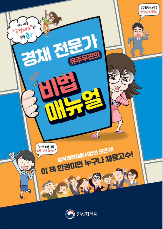 경채전문가 메뉴얼.png