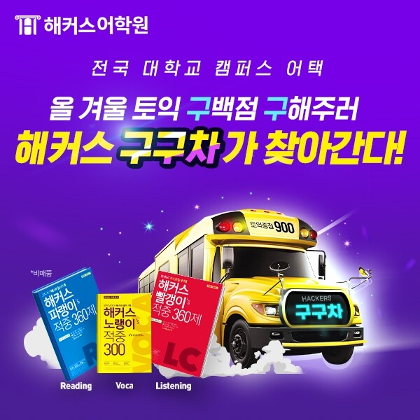 공무원수험신문-해커스-바로송출 (3).jpg