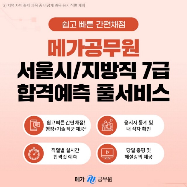 공무원수험신문-메가공무원-28일 토요일 오전 11시 예약송출.jpg
