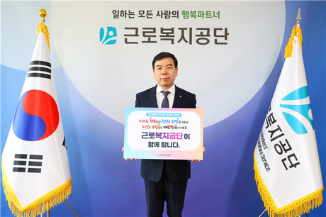 근로복지공단, 인구문제 해결 캠페인 동참...“아이 키우는 일, 공단이 함께합니다”