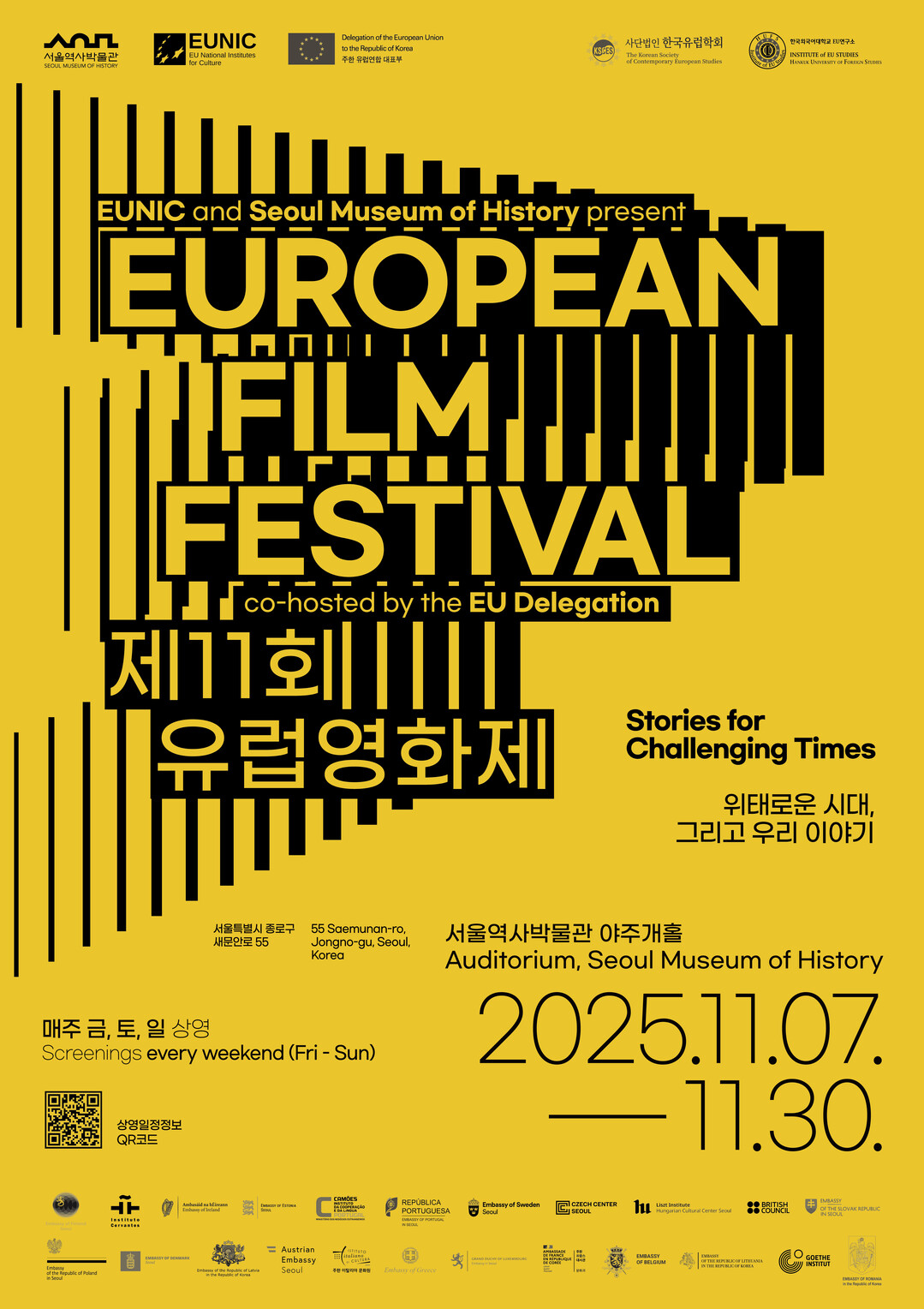 서울 한복판에서 즐기는 유럽 22개국 영화 축제…역대 최대 규모 ‘유럽영화제’ 내일(7일) 개막